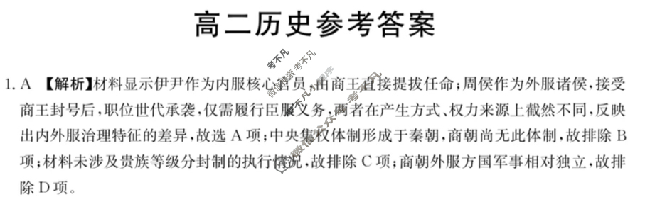 广东省金太阳2025-2026学年高二上学期联考(12.18)历史答案