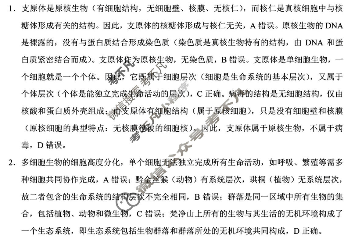 贵阳一中2025级高一年级教学质量监测卷(二)生物答案