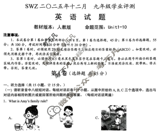 SWZ2〇25年十二月九年级学业评测英语试题