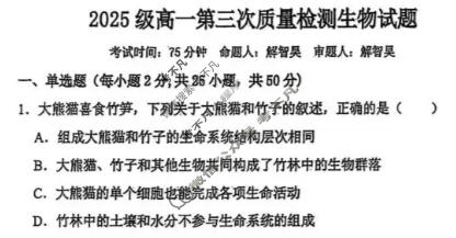 陕西省2025-2026学年第一学期高一第三次质量检测生物试题