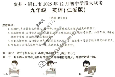 贵州·铜仁市2025年12月初三初中学段大联考英语(仁爱版)试题