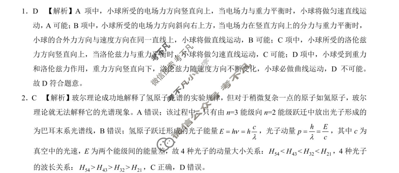 [学科网]2026届高三12月大联考物理(新高考卷)答案