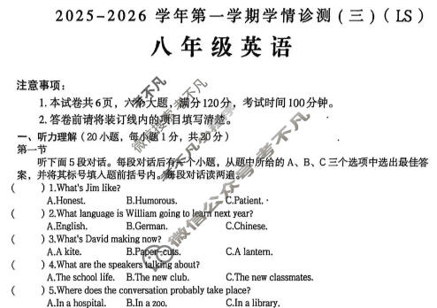 河南省2025-2026学年初二第一学期学情诊测(三)(LS)英语试题