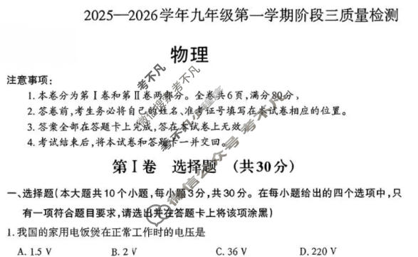 [晋文源]山西省2025-2026学年九年级第一学期阶段三质量检测物理试题