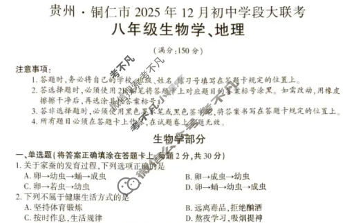 贵州·铜仁市2025年12月初二初中学段大联考生物试题