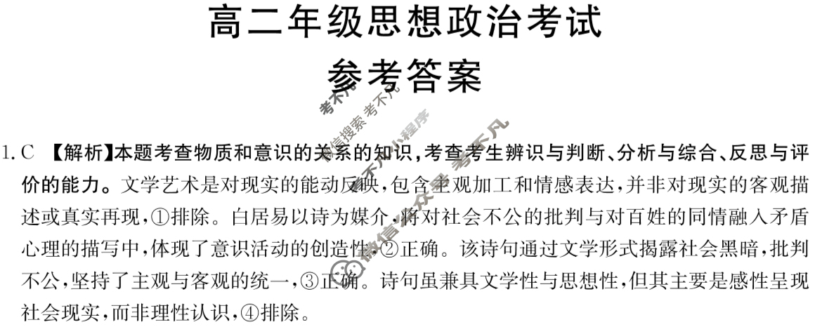 陕西省金太阳2025-2026学年高二年级考试(12.16)政治答案
