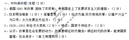 SWZ2〇25年十二月九年级学业评测历史答案