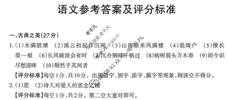 [晋文源]山西省2025-2026学年九年级第一学期阶段三质量检测语文试题