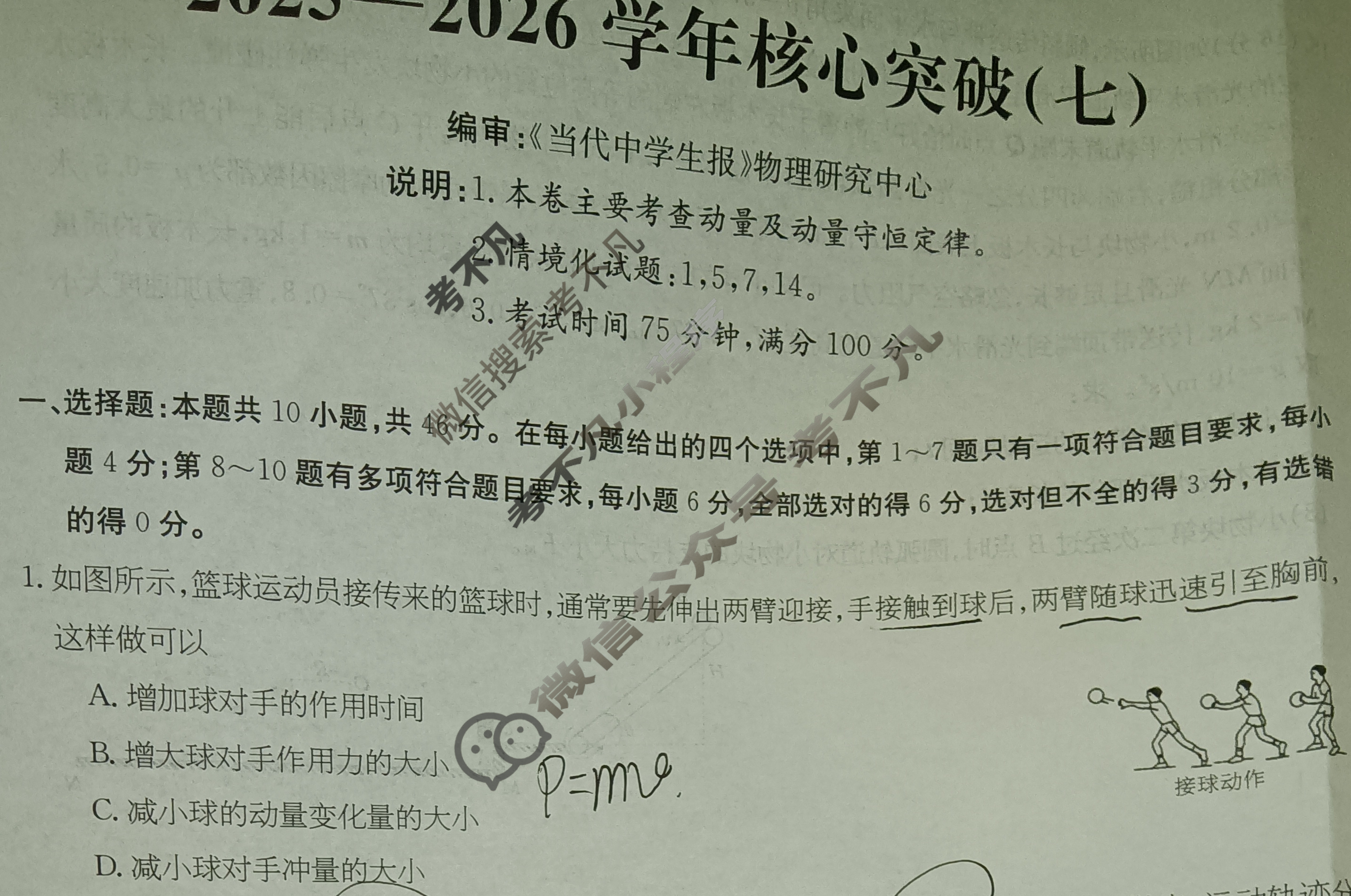 高三2025~2026学年核心突破(七)7物理GS试题
