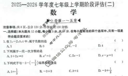 河北省2025~2026学年度初一上学期阶段评估(二) 3L R-HEB数学试题
