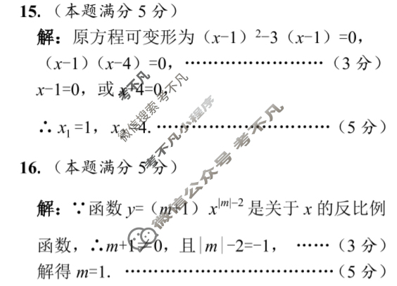 [学林教育]2025~2026学年第一学期九年级第四阶段学业调研数学(北师大版D)答案