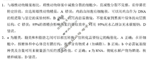 重庆八中2025-2026学年高三上学期12月适应性月考(四)(黑黑白黑黑黑白黑)生物答案