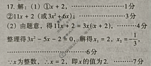 [文博志鸿]九年级2025-2026学年第一学期学情分析二数学(人教版)答案