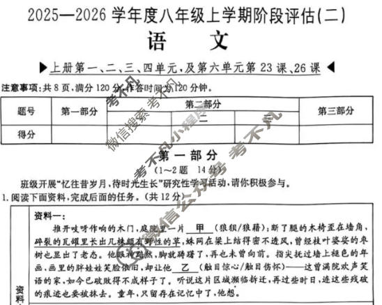 河北省2025~2026学年度初二上学期阶段评估(二) 3L R-HEB语文试题