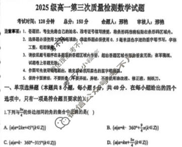 陕西省2025-2026学年第一学期高一第三次质量检测数学试题