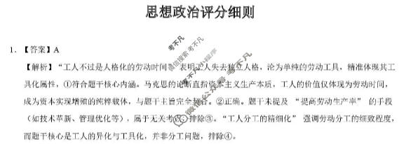 云学联盟2025年高三年级12月考试政治答案
