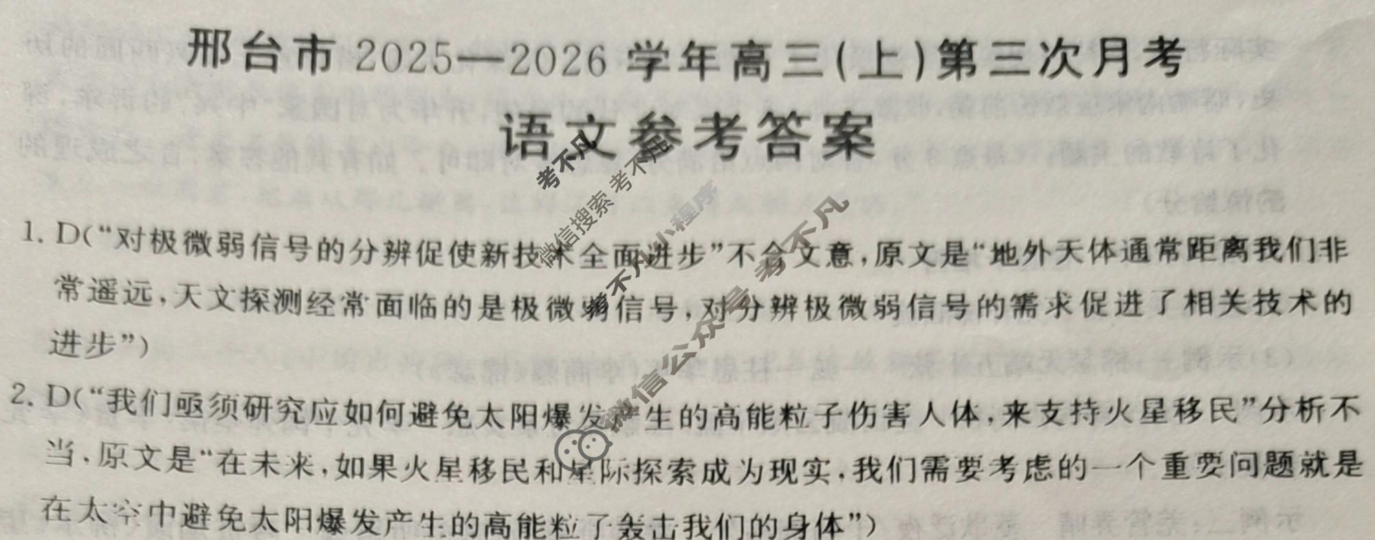 邢台市金太阳2025-2026学年高三(上)第三次月考(25-153C)语文答案