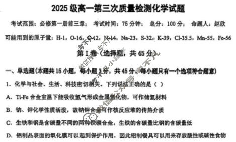 陕西省2025-2026学年第一学期高一第三次质量检测化学试题