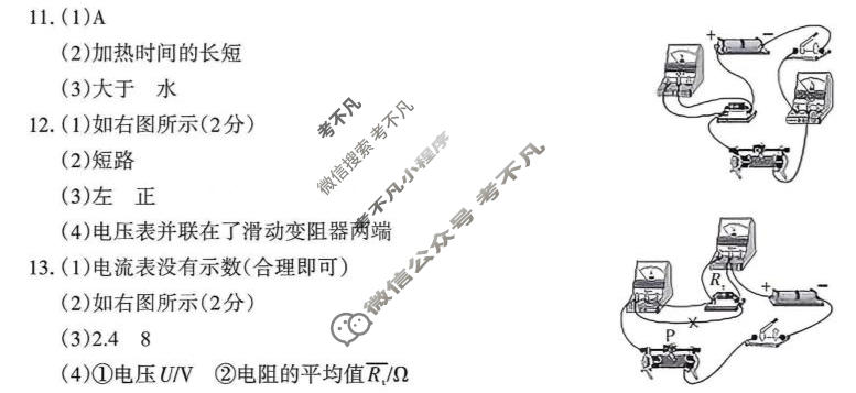 [晋文源]山西省2025-2026学年九年级第一学期阶段三质量检测物理答案
