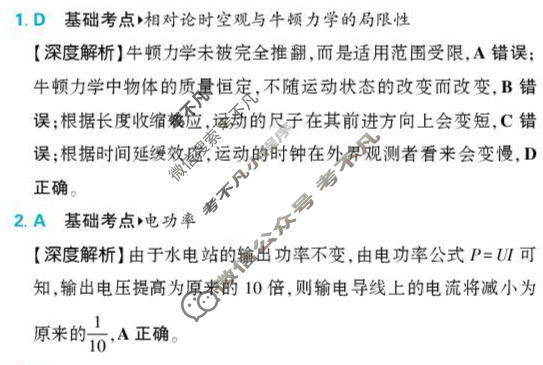 东北精准教学联盟2026届上学期高三联考强化卷物理答案