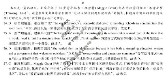 [上进联考]江西省2025-2026学年高三12月高考模拟诊断考试英语答案