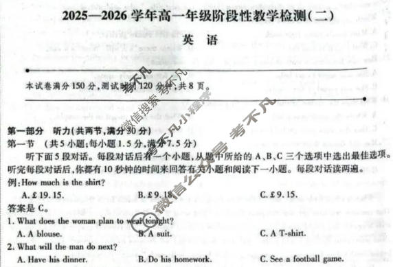 高中2025-2026学年海南高一年级阶段性教学检测(二)2英语试题