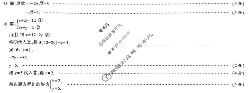 [益卷]2025~2026学年度第一学期八年级课后综合作业(三)3数学(北师大版B)答案