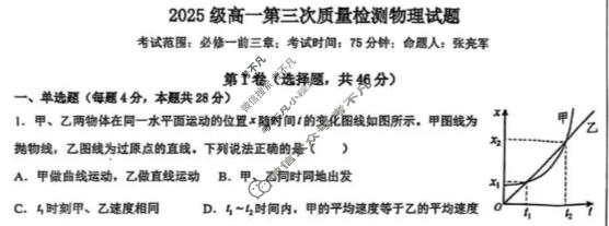 陕西省2025-2026学年第一学期高一第三次质量检测物理试题
