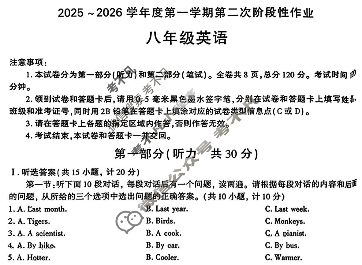 [学林教育]2025~2026学年度第一学期八年级第二次阶段性作业英语D(人教版)试题