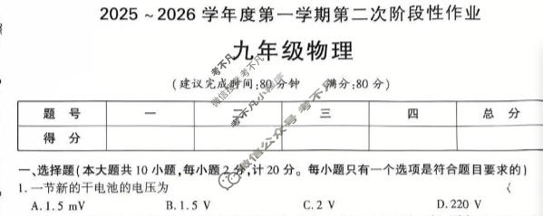 [学林教育]2025~2026学年度第一学期九年级第二次阶段性作业物理B(苏科版)试题