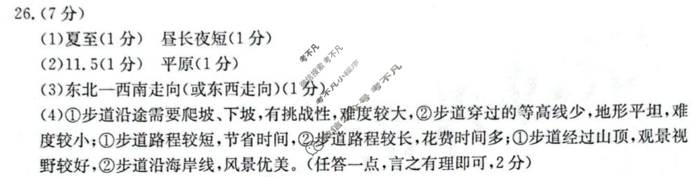 河北省2025~2026学年度初一上学期阶段评估(二) 3L R-HEB地理答案