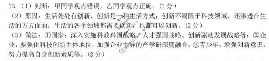 安徽省2025-2026学年初三第一学期阶段性作业评价(二)道德与法治答案