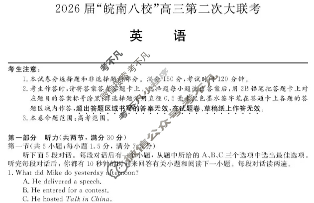 2026届“皖南八校”高三第二次联考(12月)英语W试题