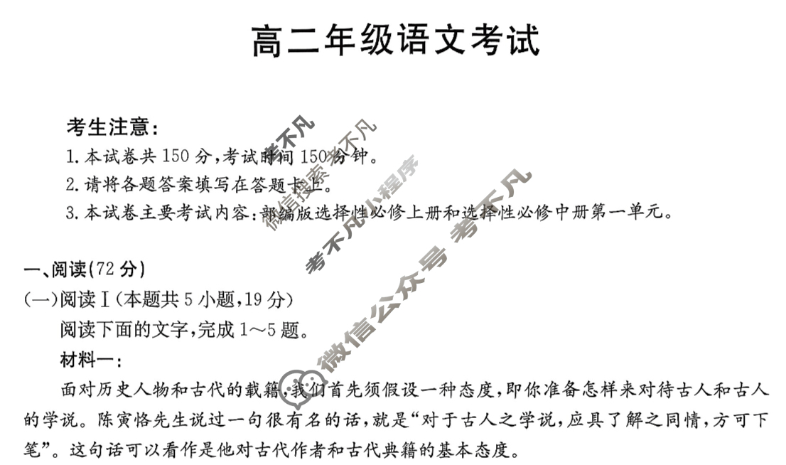 陕西省金太阳2025-2026学年高二年级考试(12.16)语文试题