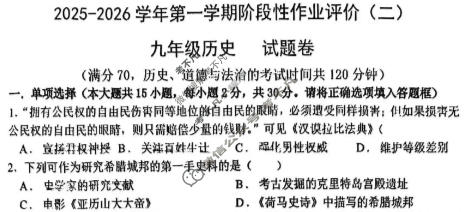 安徽省2025-2026学年初三第一学期阶段性作业评价(二)历史试题