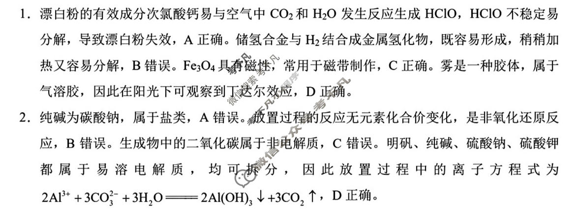 贵阳一中2025级高一年级教学质量监测卷(二)化学答案