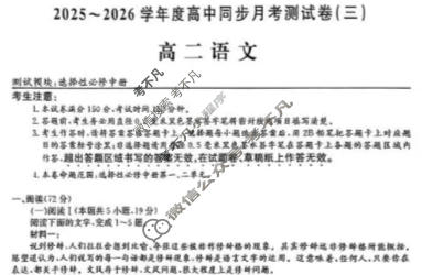 高二2025~2026学年度高中同步月考测试卷(三)3语文试题