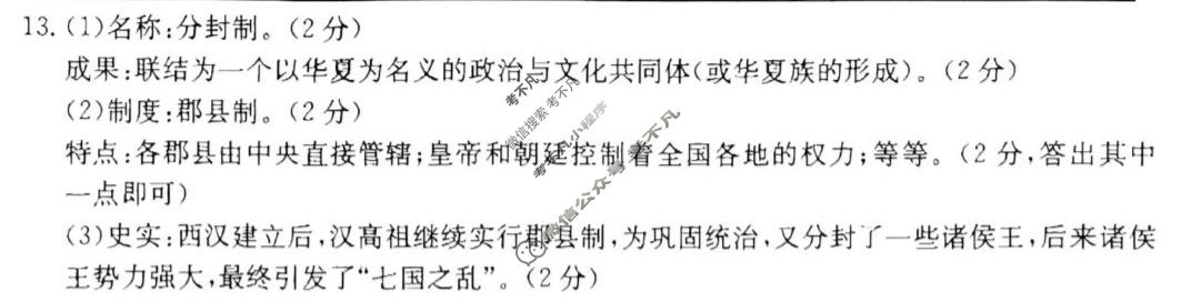 河北省2025~2026学年度初一上学期阶段评估(二) 3L R-HEB历史答案