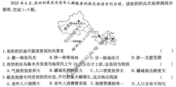 [益卷]2025~2026学年度第一学期八年级课后综合作业(三)3地理(人教版B)试题