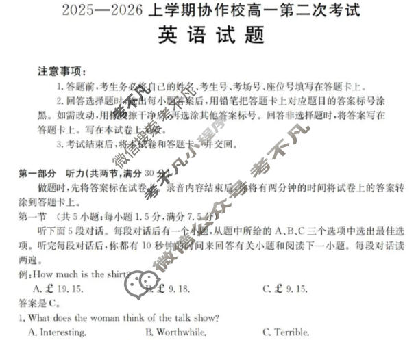 辽宁省金太阳2025-2026学年度上学期协作校高一第二次考试(12.13)英语试题