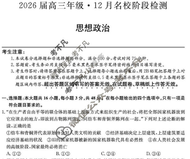 安徽高中2026届高三年级·12月名校阶段检测政治试题