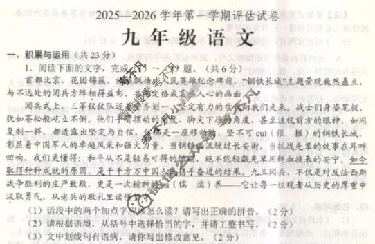 河南省2025-2026学年初三第一学期评估试卷语文试题