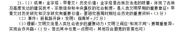 河南省2025-2026学年初三第一学期评估试卷历史答案