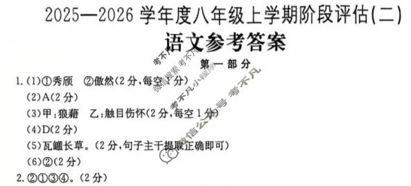 河北省2025~2026学年度初二上学期阶段评估(二) 3L R-HEB语文答案