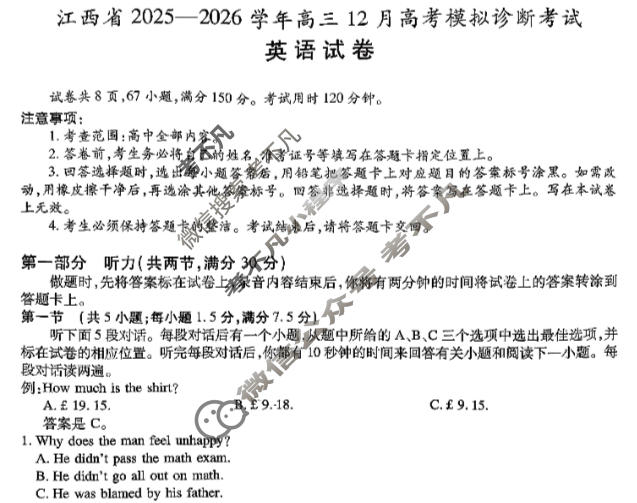[上进联考]江西省2025-2026学年高三12月高考模拟诊断考试英语试题