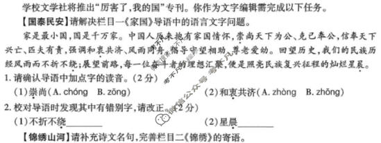 [益卷]2025~2026学年度第一学期八年级课后综合作业(三)3语文(统编版B)试题
