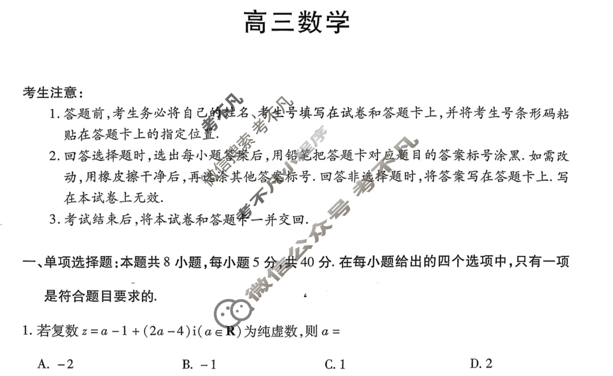 [天一大联考]2026届安徽省高三12月联考数学B卷试题