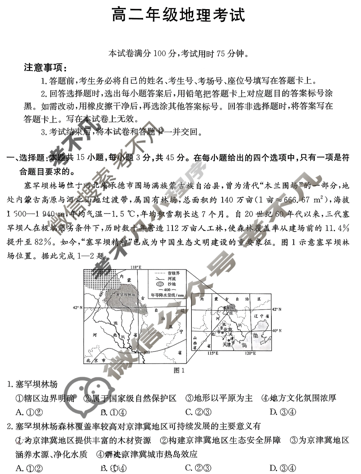 陕西省金太阳2025-2026学年高二年级考试(12.16)地理B1试题