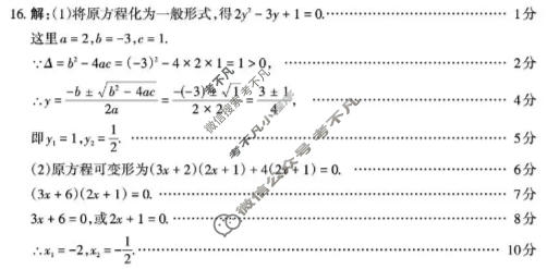 [晋文源]山西省2025-2026学年九年级第一学期阶段三质量检测数学(北师版)答案