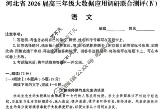 河北省2025届高三年级大数据应用调研联合测评(Ⅳ)四语文试题